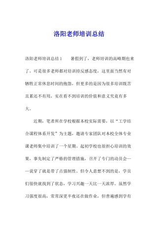 洛阳教师培训总结