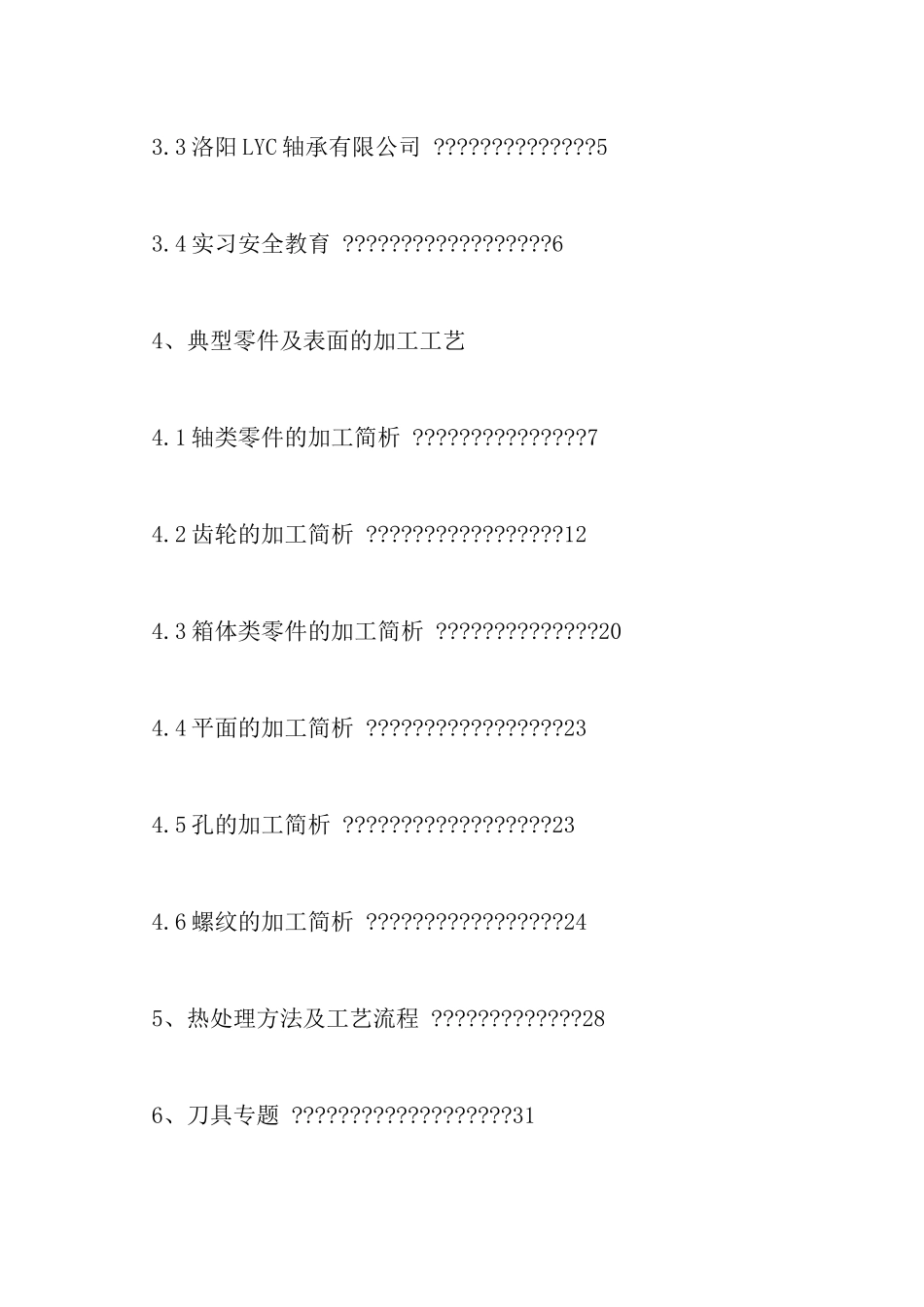 洛阳生产实习报告-一拖、洛轴、中信重工_第2页