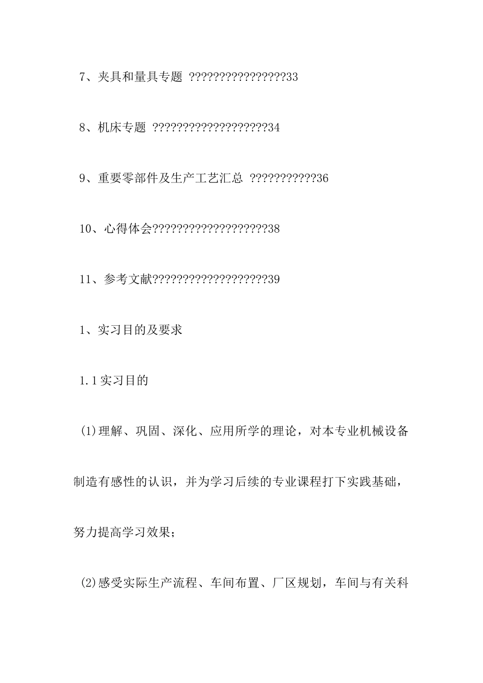 洛阳生产实习报告-一拖、洛轴、中信重工_第3页