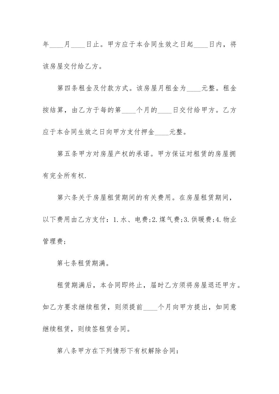 洛阳租房合同精选3篇_第2页