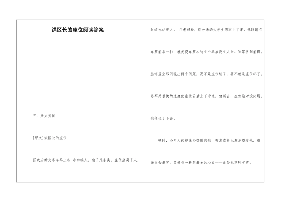 洪区长的座位阅读答案-_第1页