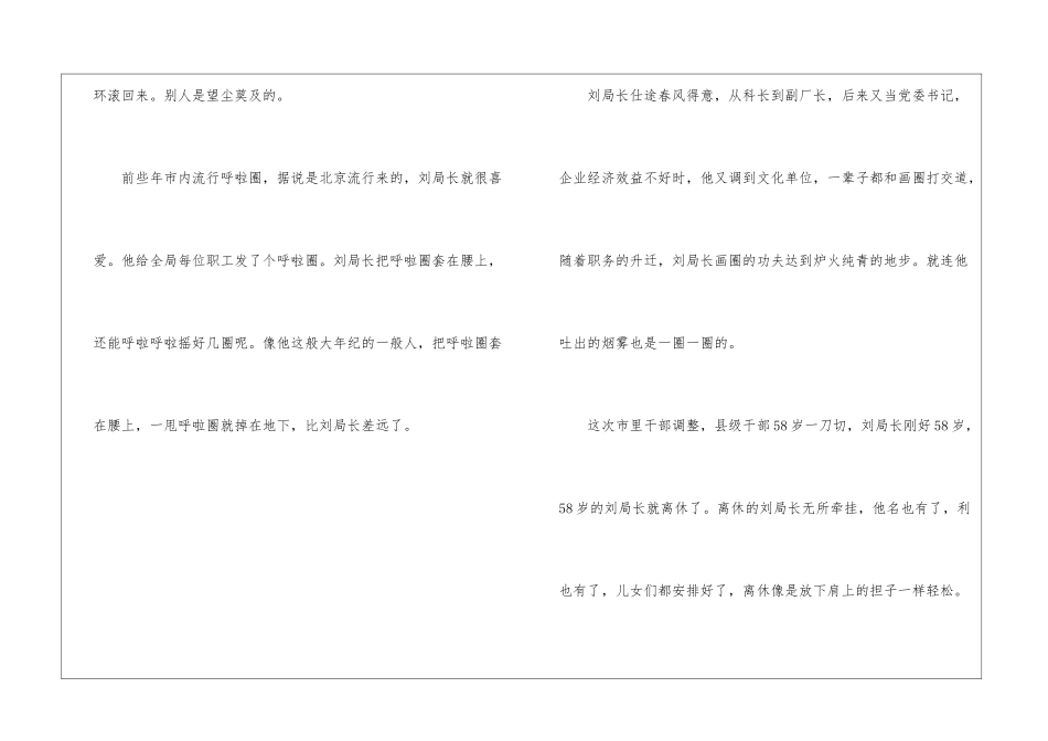 洪区长的座位阅读答案-_第3页