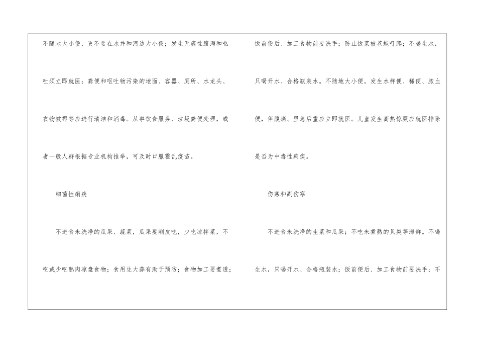 洪涝灾害灾后疾病防控知识要点_第2页