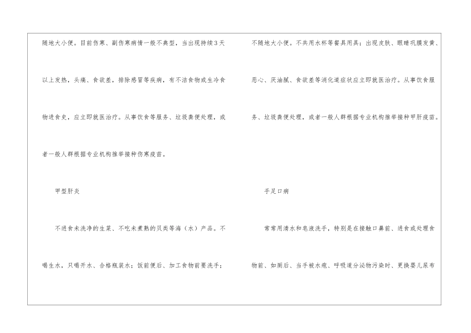 洪涝灾害灾后疾病防控知识要点_第3页