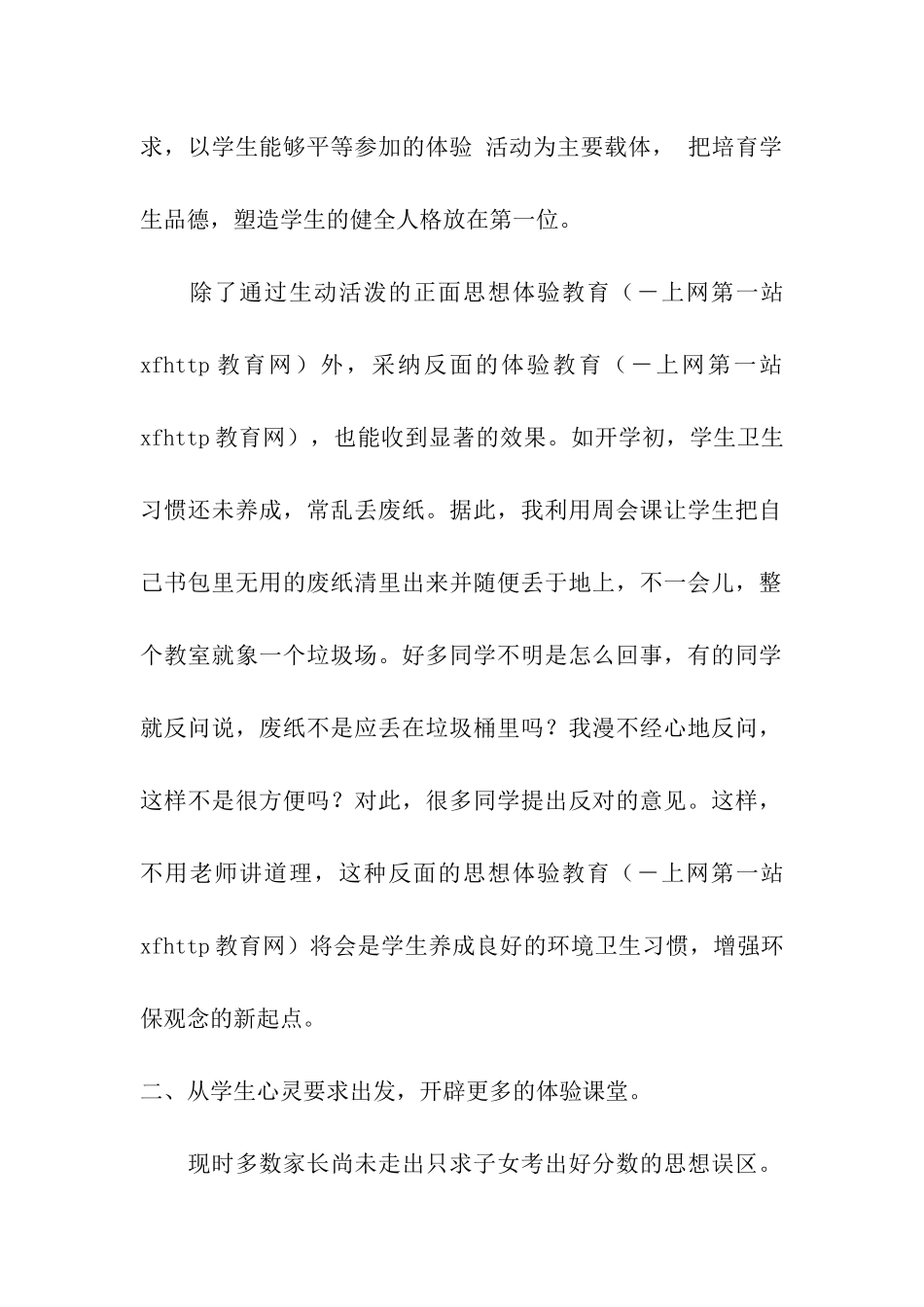 洞察学生心灵-实施体验教育_第2页