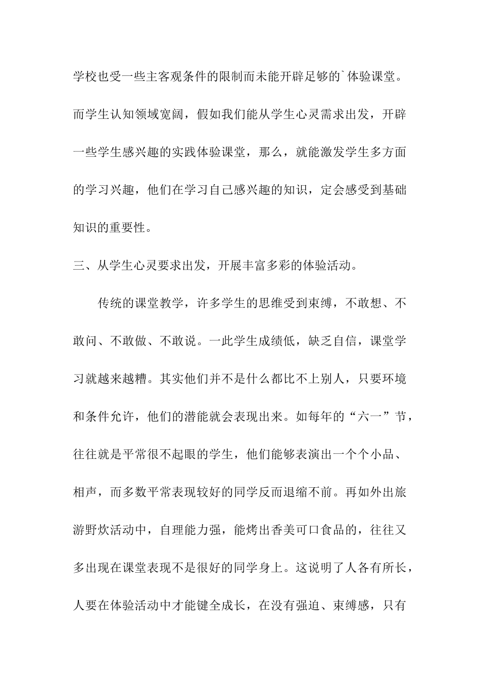 洞察学生心灵-实施体验教育_第3页