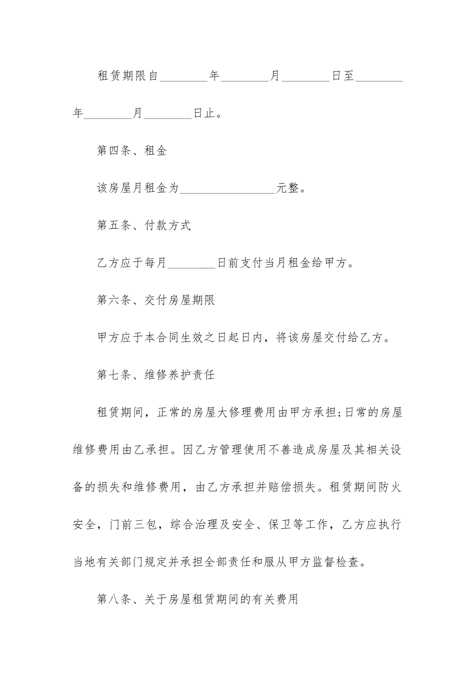 洛阳租房合同范本3篇-沈阳租房合同模板_第2页