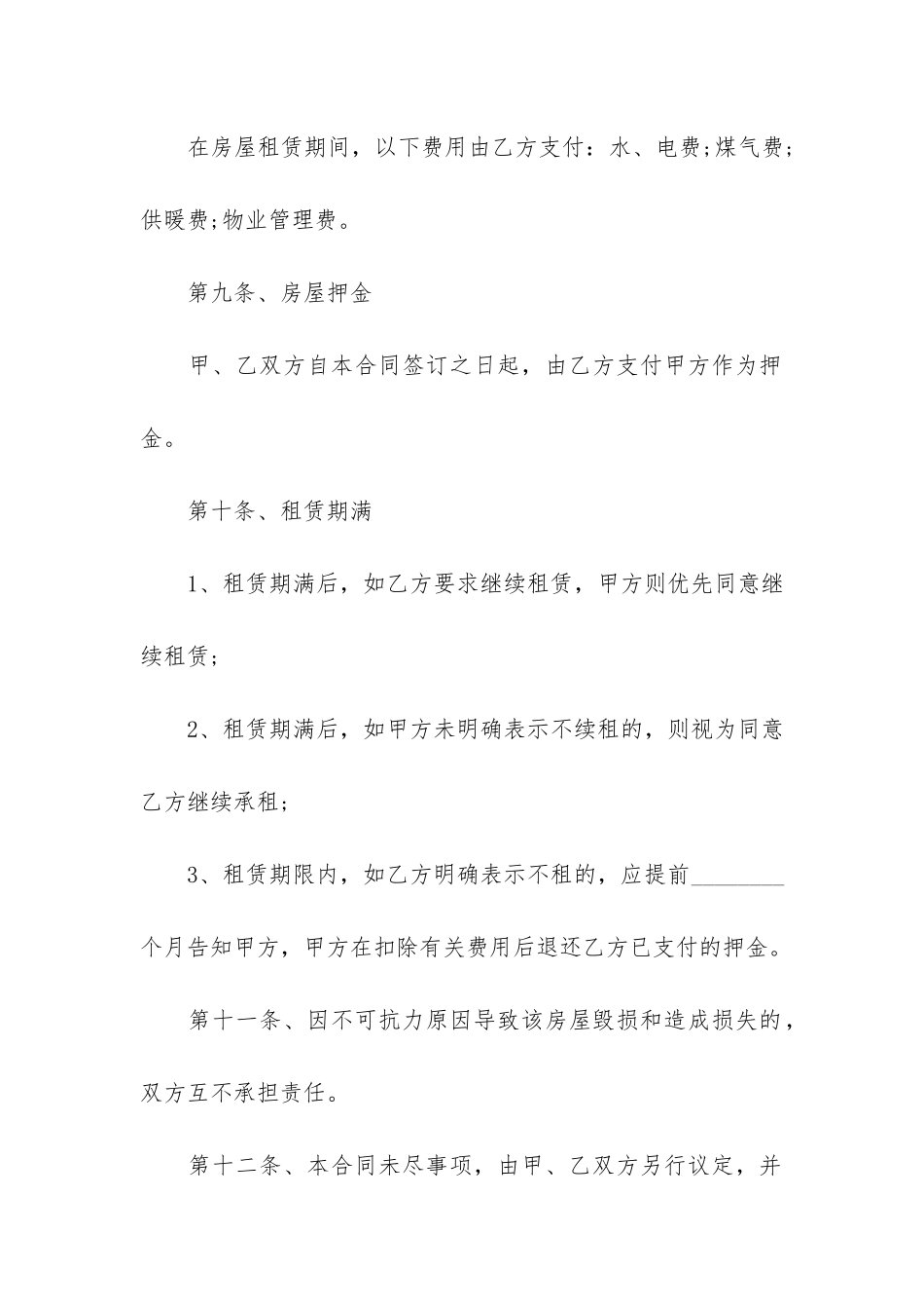 洛阳租房合同范本3篇-沈阳租房合同模板_第3页