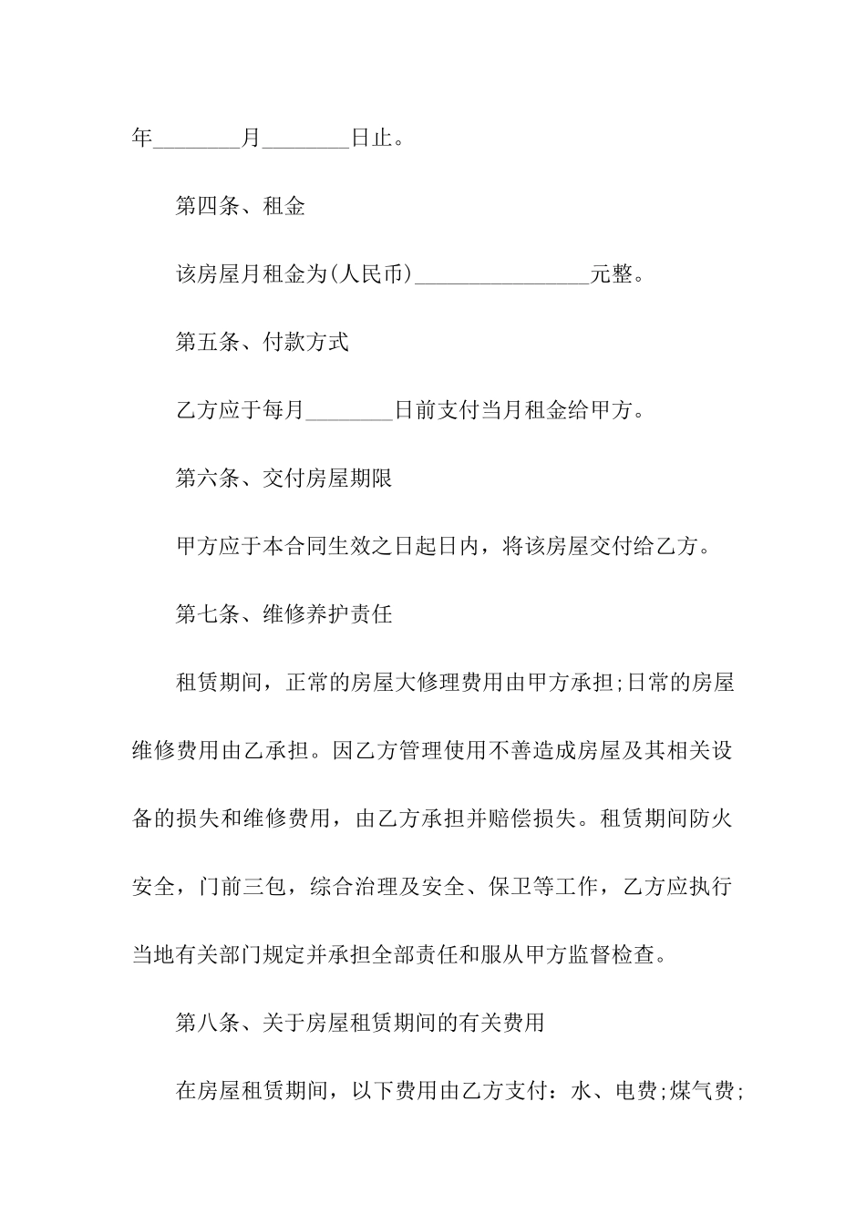 洛阳租房合同范本_第2页