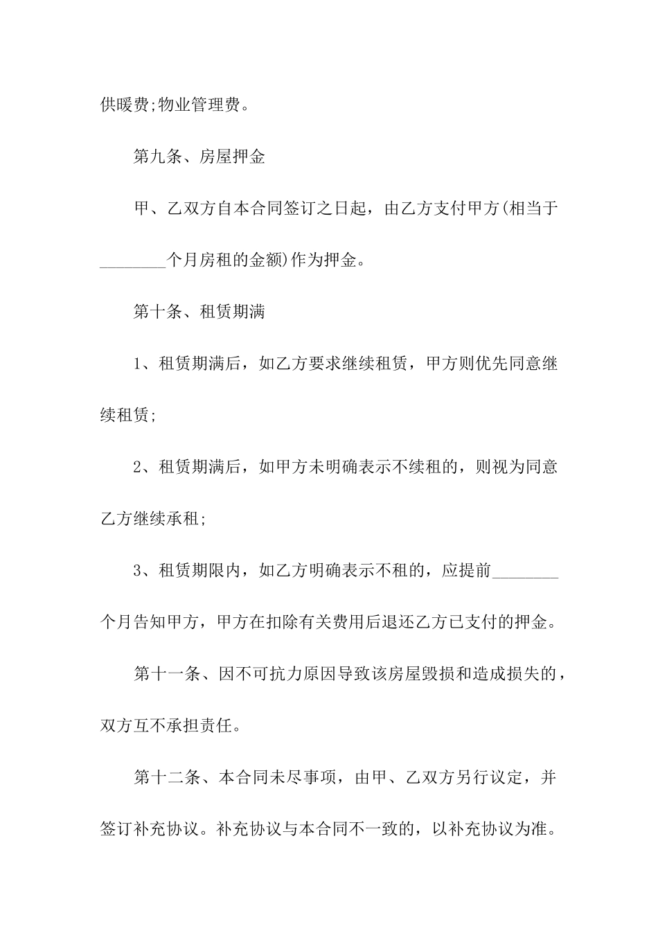 洛阳租房合同范本_第3页