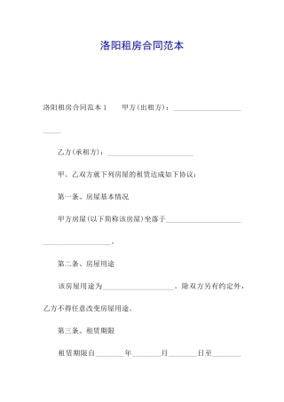 洛阳租房合同范本