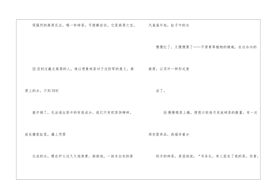 洞茶-语文阅读答案--_第2页