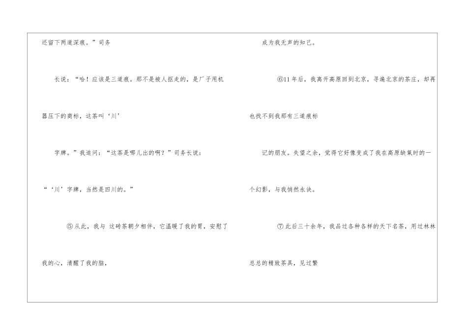 洞茶-语文阅读答案--_第3页