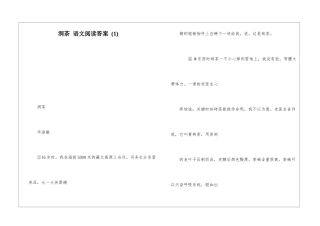 洞茶-语文阅读答案--