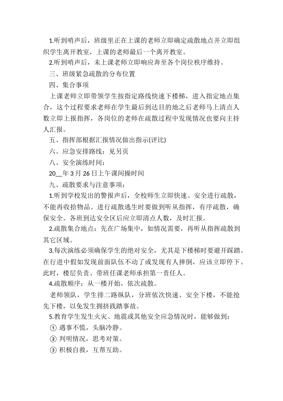 洪涝灾害应急预案5篇_第2页