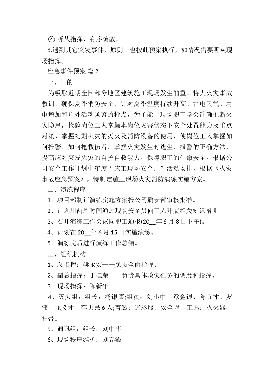 洪涝灾害应急预案5篇_第3页