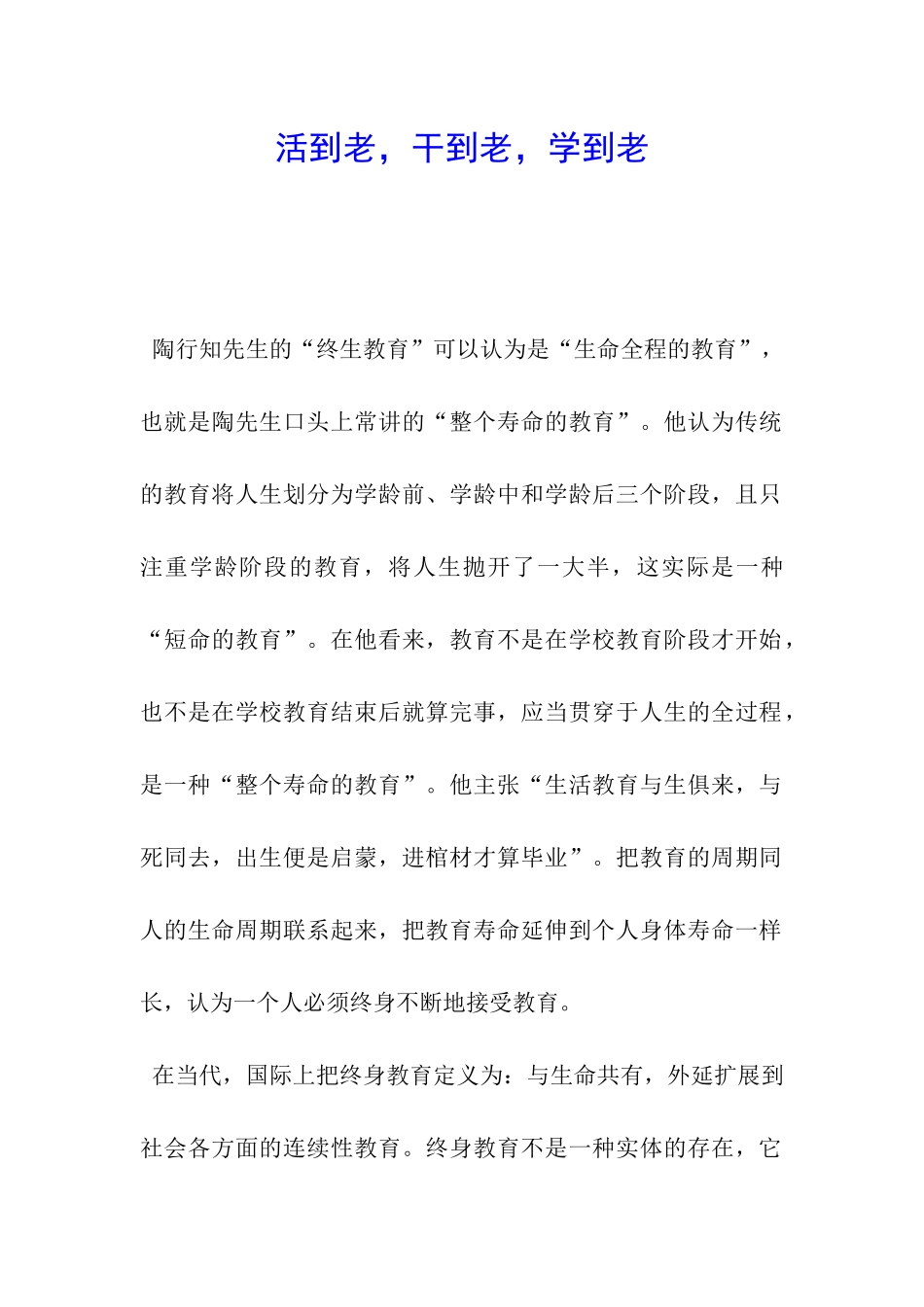 活到老-干到老-学到老_第1页