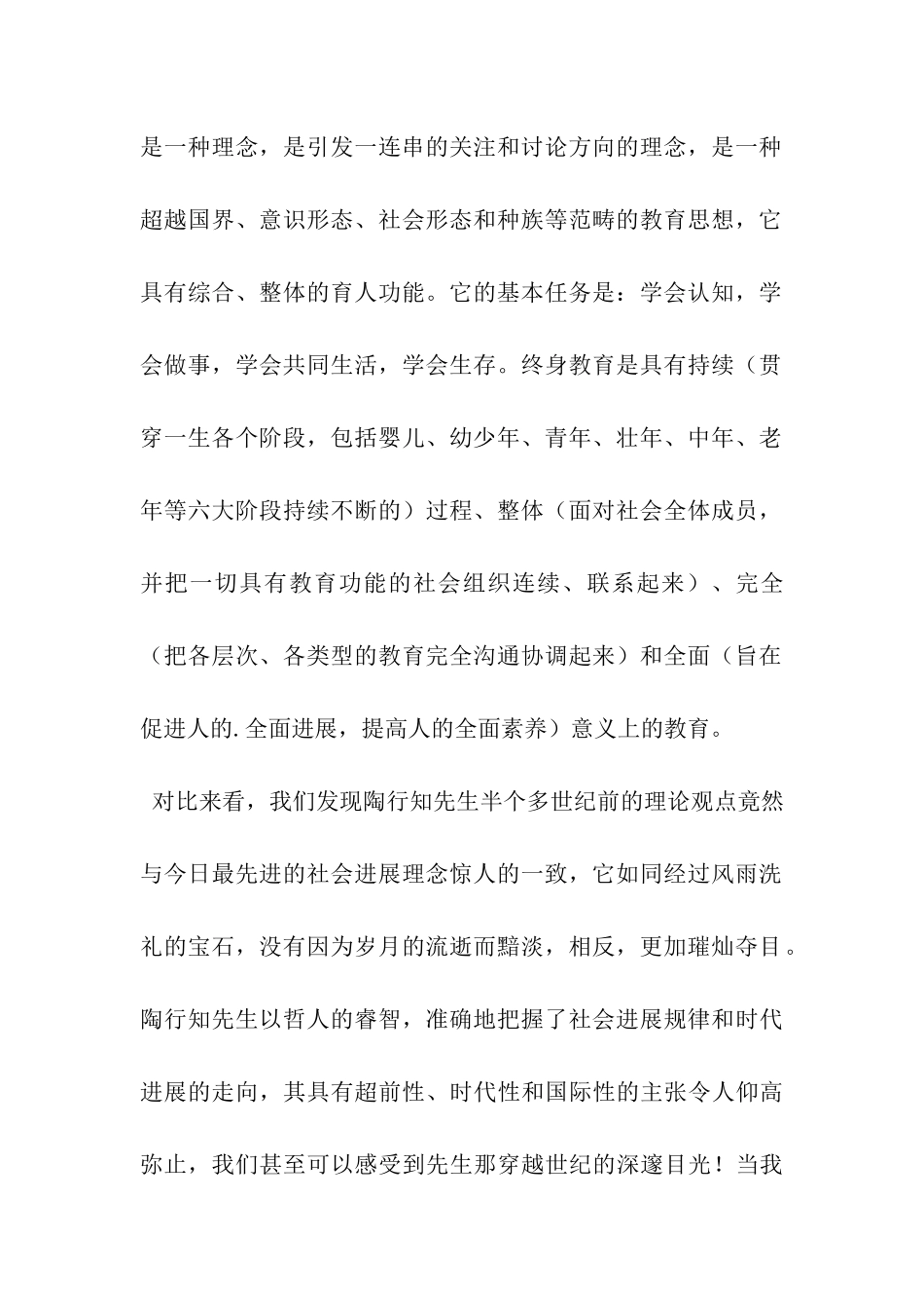 活到老-干到老-学到老_第2页