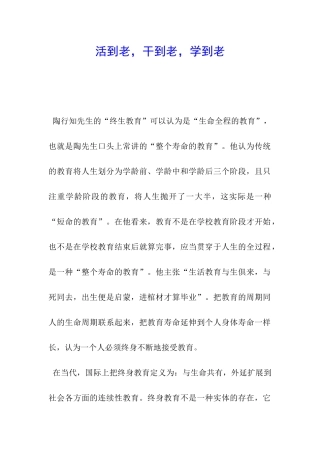 活到老-干到老-学到老