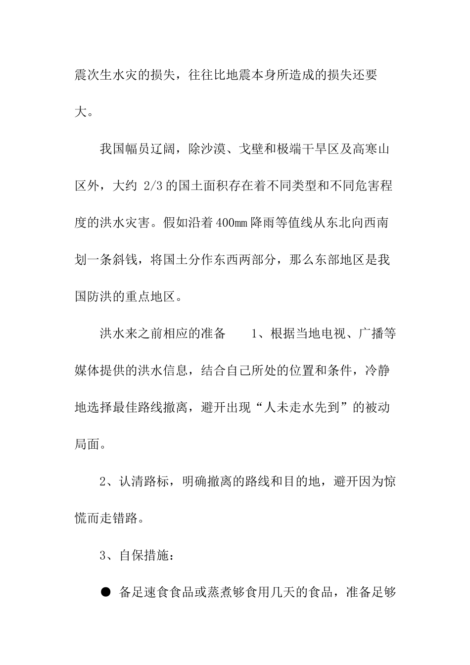 洪水灾害种类_第3页