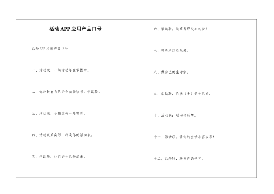 活动APP应用产品口号_第1页