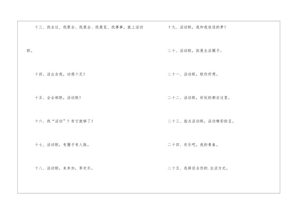 活动APP应用产品口号_第2页