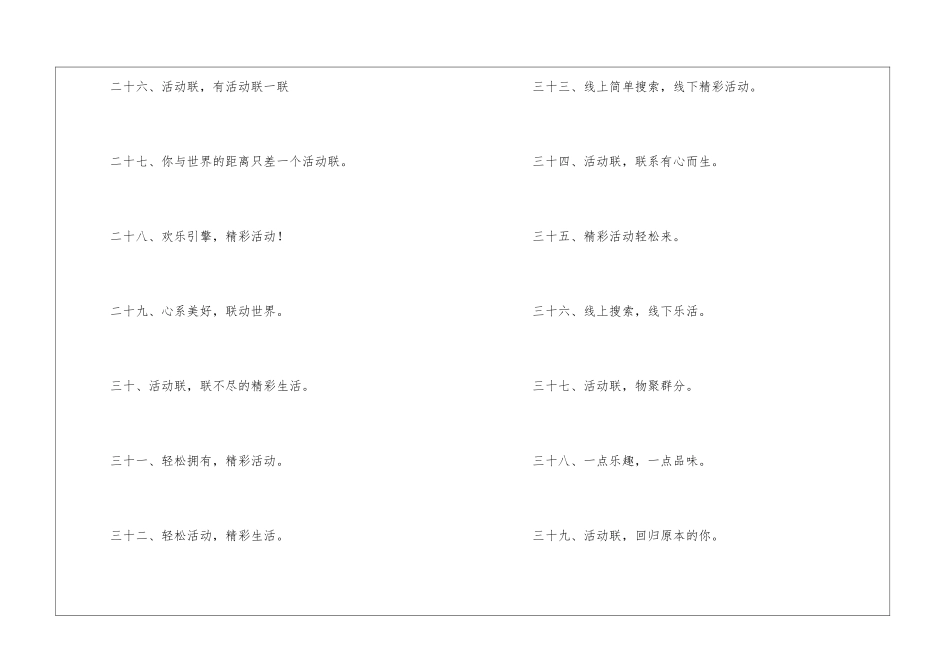 活动APP应用产品口号_第3页