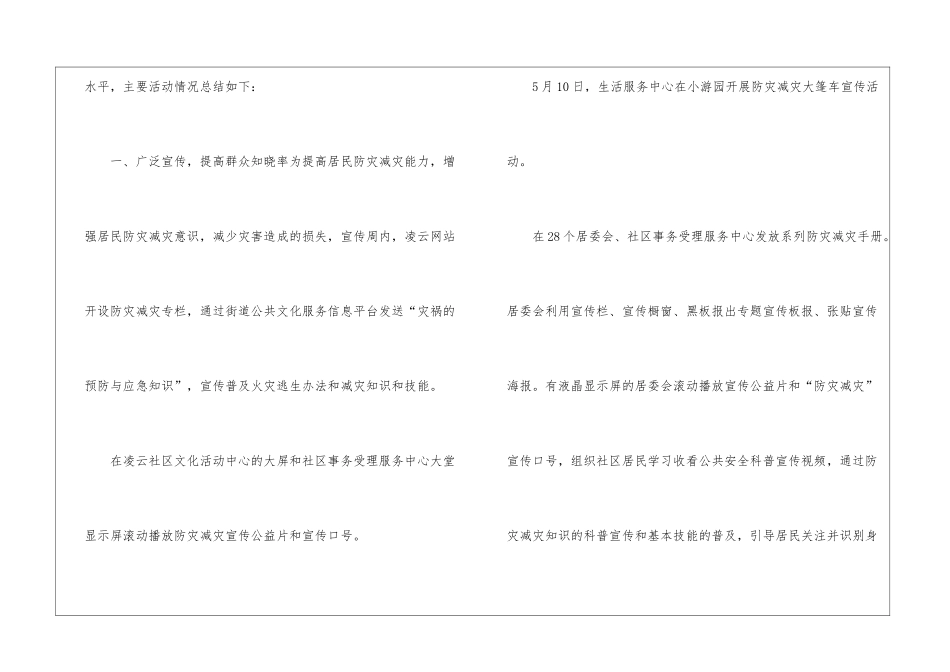 活动个人工作总结3篇_第2页