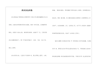 洪灾安全应急