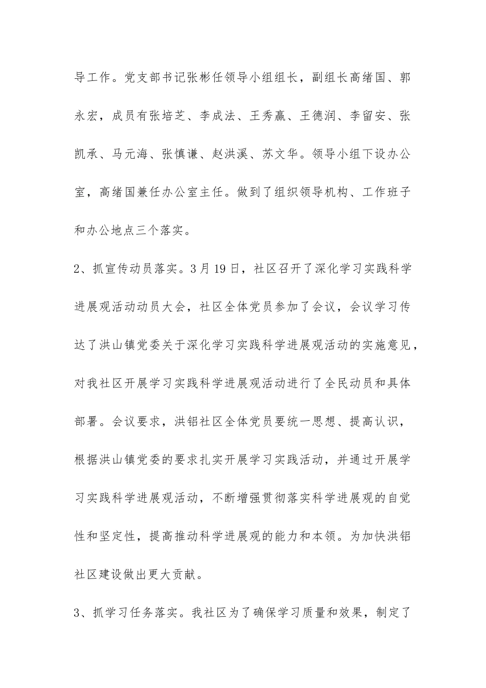 洪铝社区学习实践活动学习调研阶段简要总结-_第2页