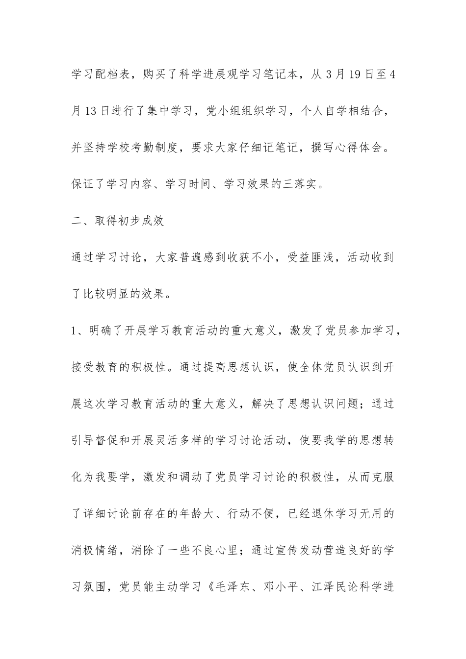 洪铝社区学习实践活动学习调研阶段简要总结-_第3页