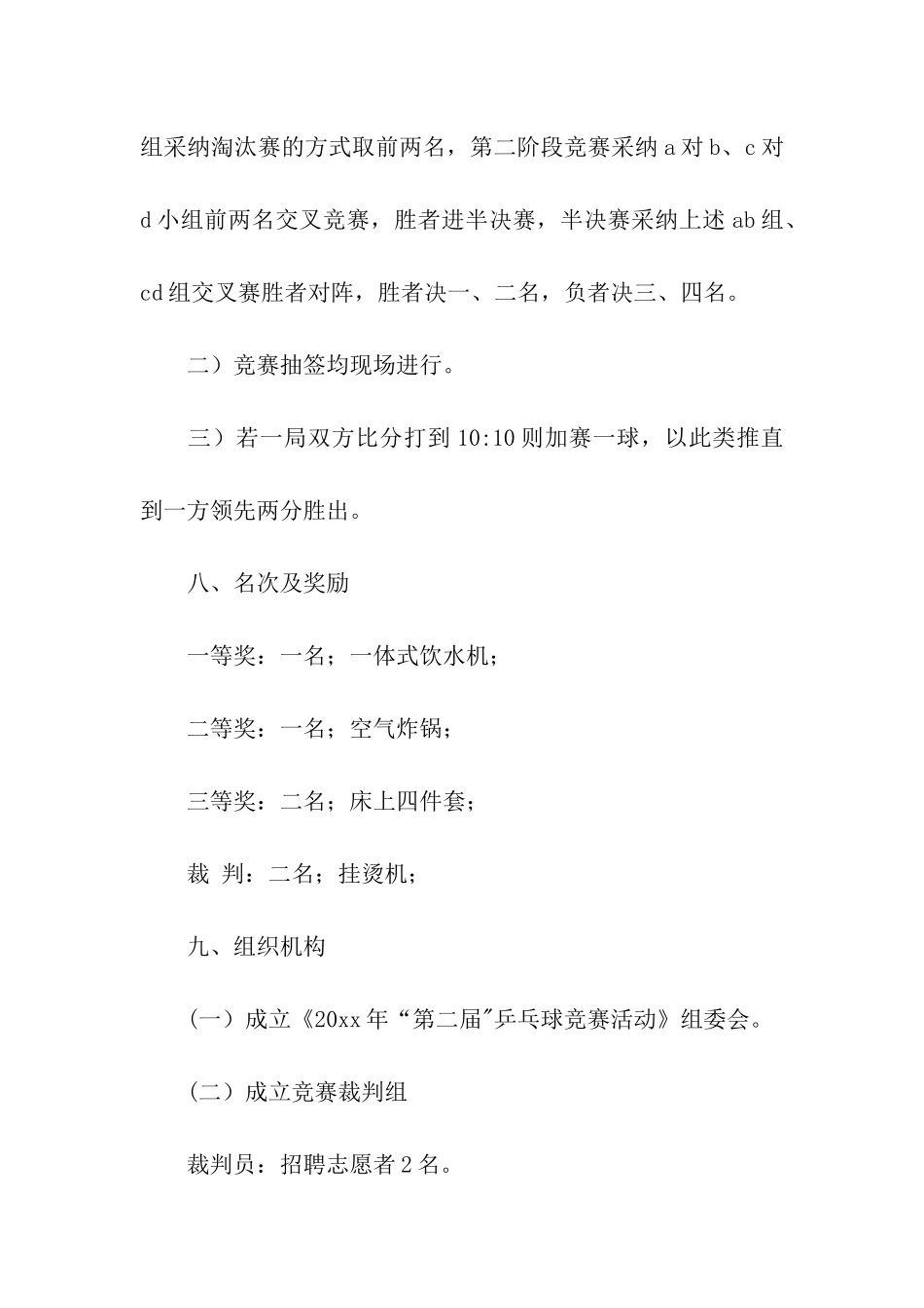 活动中心文化活动方案_第3页