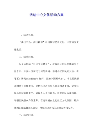 活动中心文化活动方案