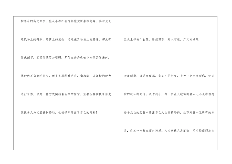 活出自己的精彩_第3页