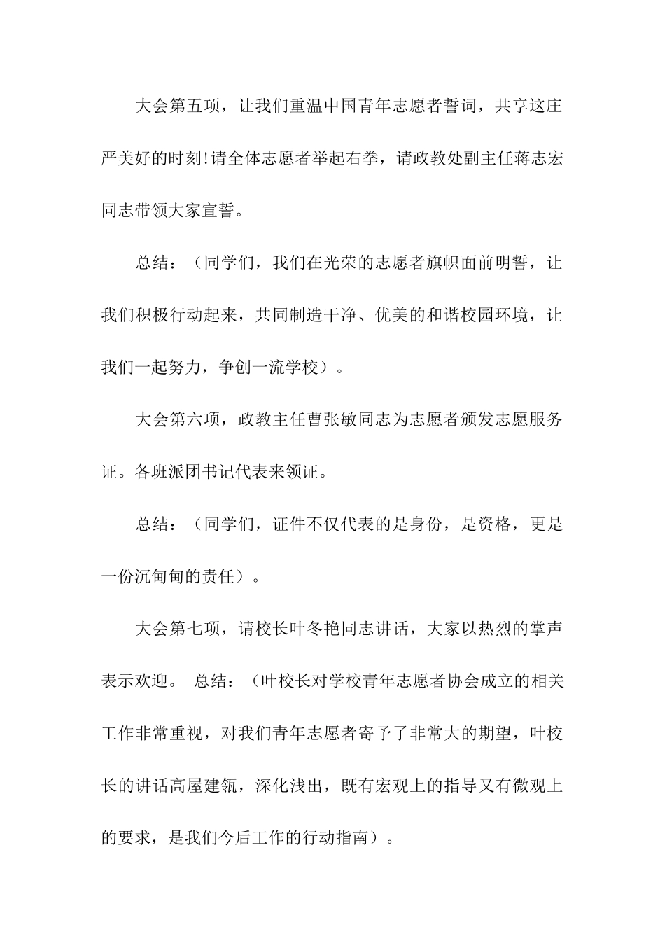 活动主持词六篇_第3页