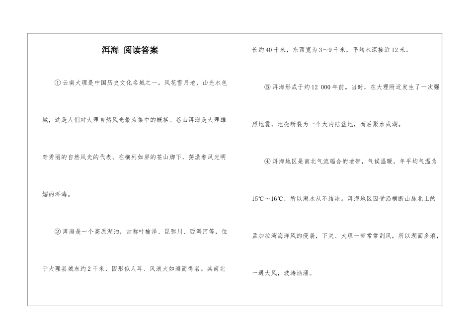 洱海-阅读答案-_第1页