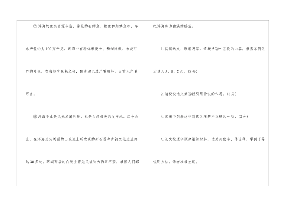 洱海-阅读答案-_第3页