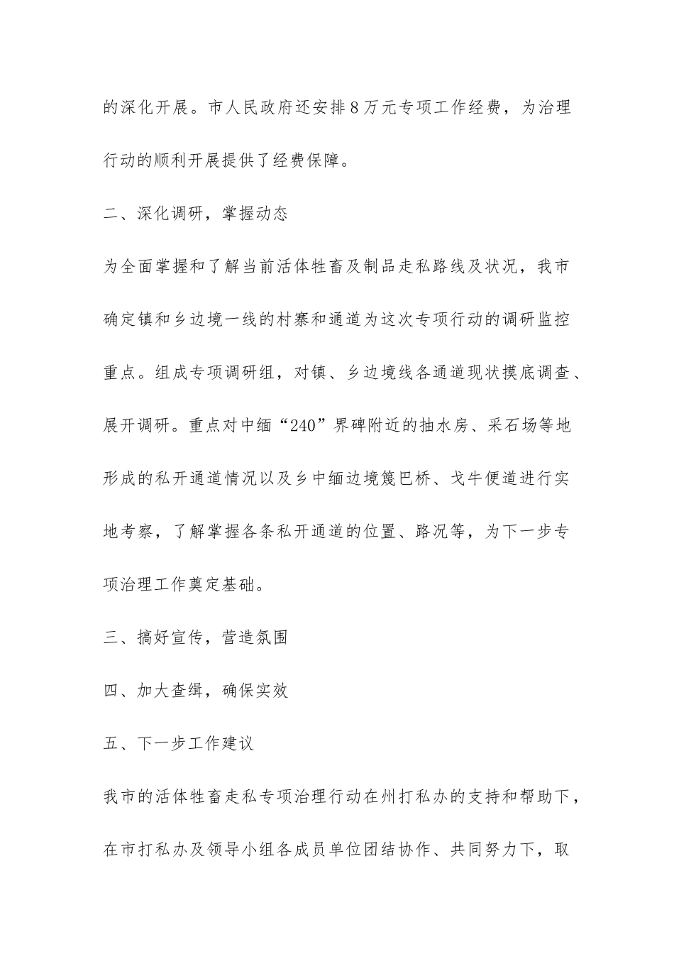 活体牲畜治理工作总结-_第2页