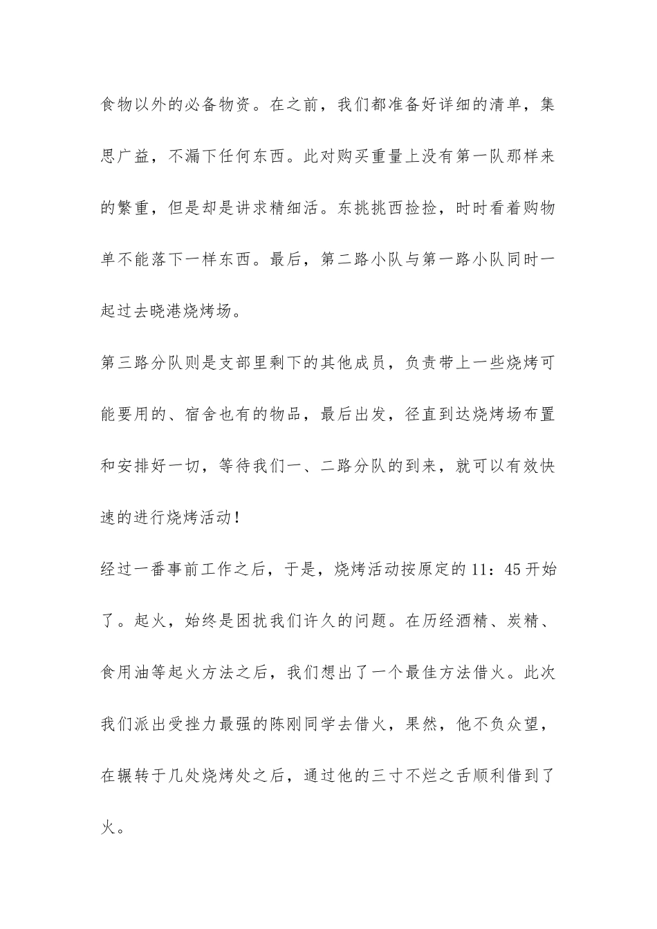 活力在基层团日活动总结之体会野外生活-_第2页