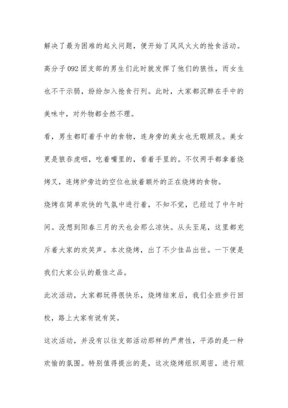 活力在基层团日活动总结之体会野外生活-_第3页