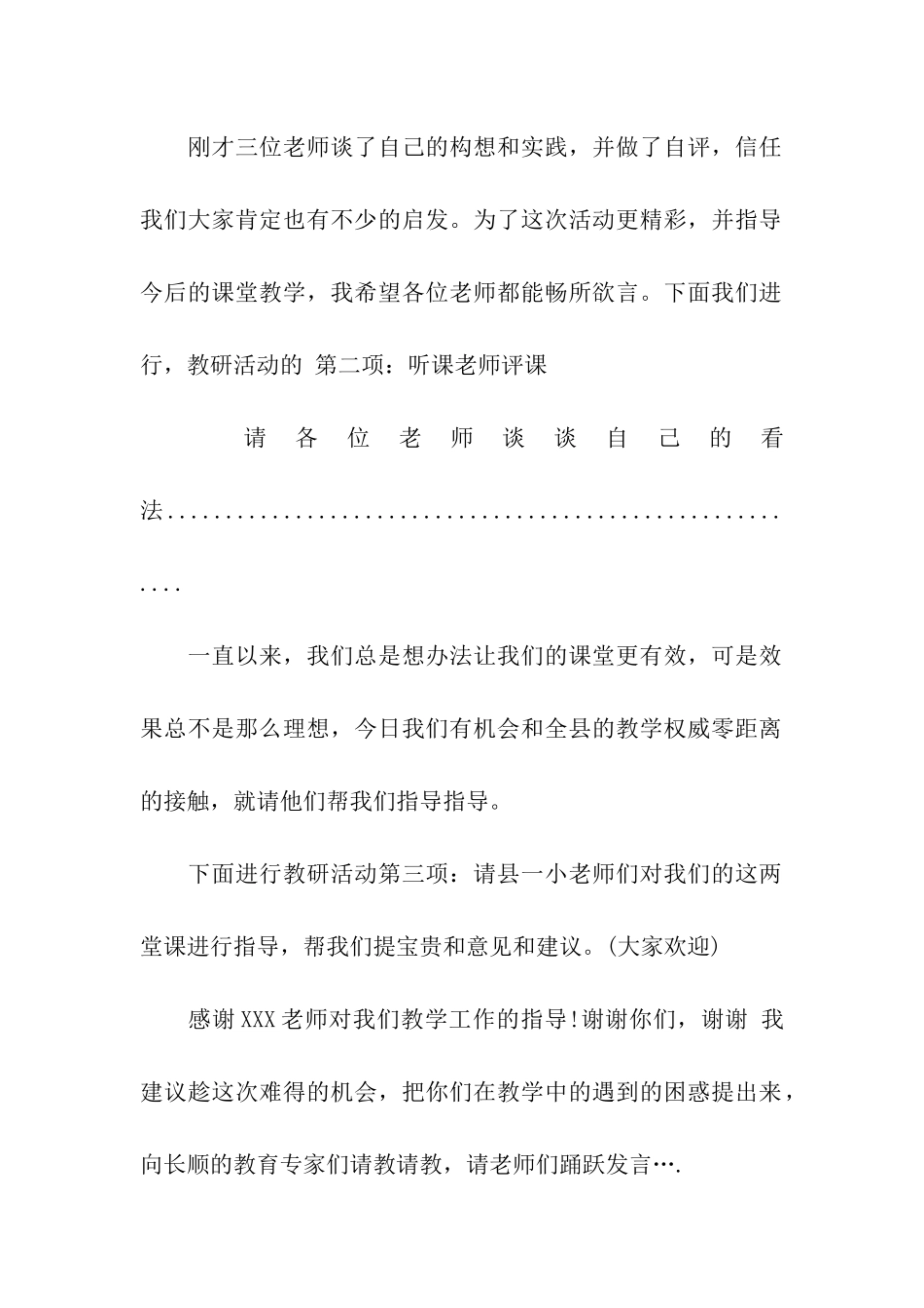 活动主持词汇总7篇_第2页