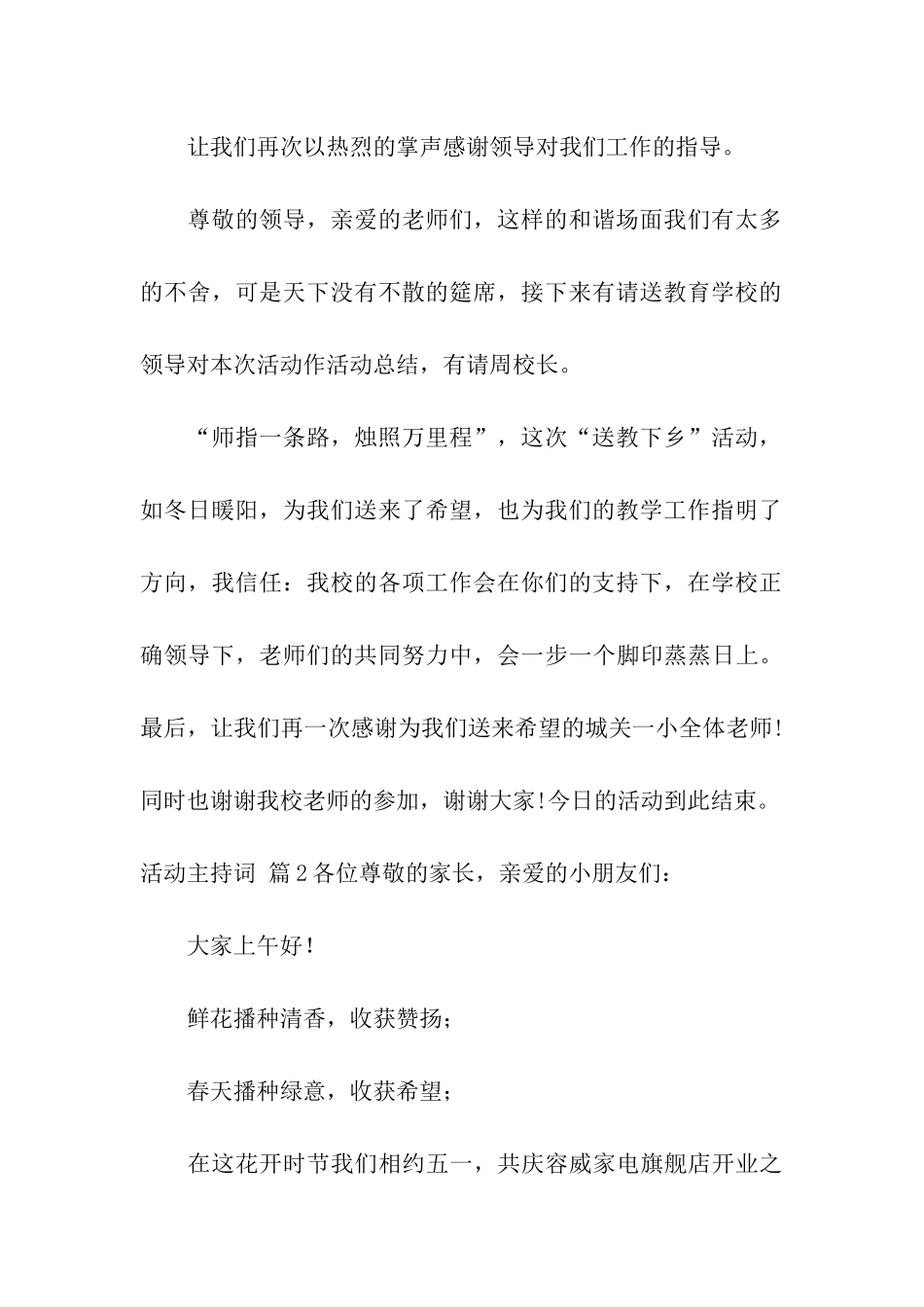 活动主持词汇总7篇_第3页