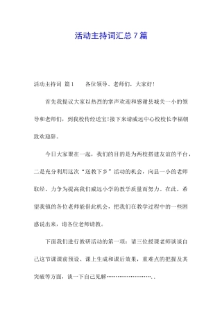 活动主持词汇总7篇