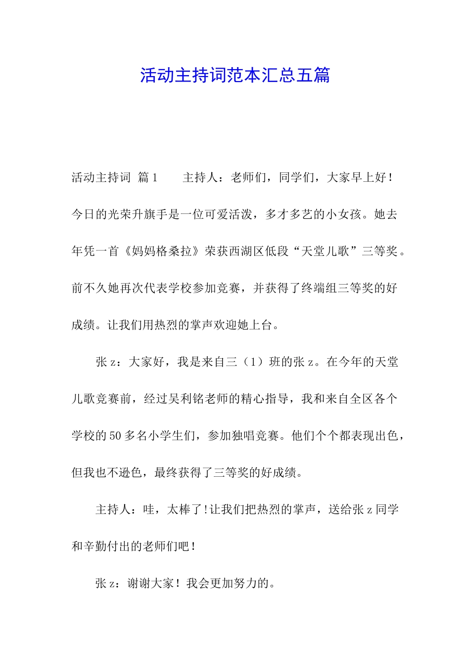 活动主持词范本汇总五篇_第1页