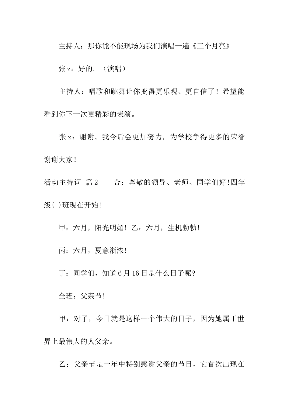 活动主持词范本汇总五篇_第2页
