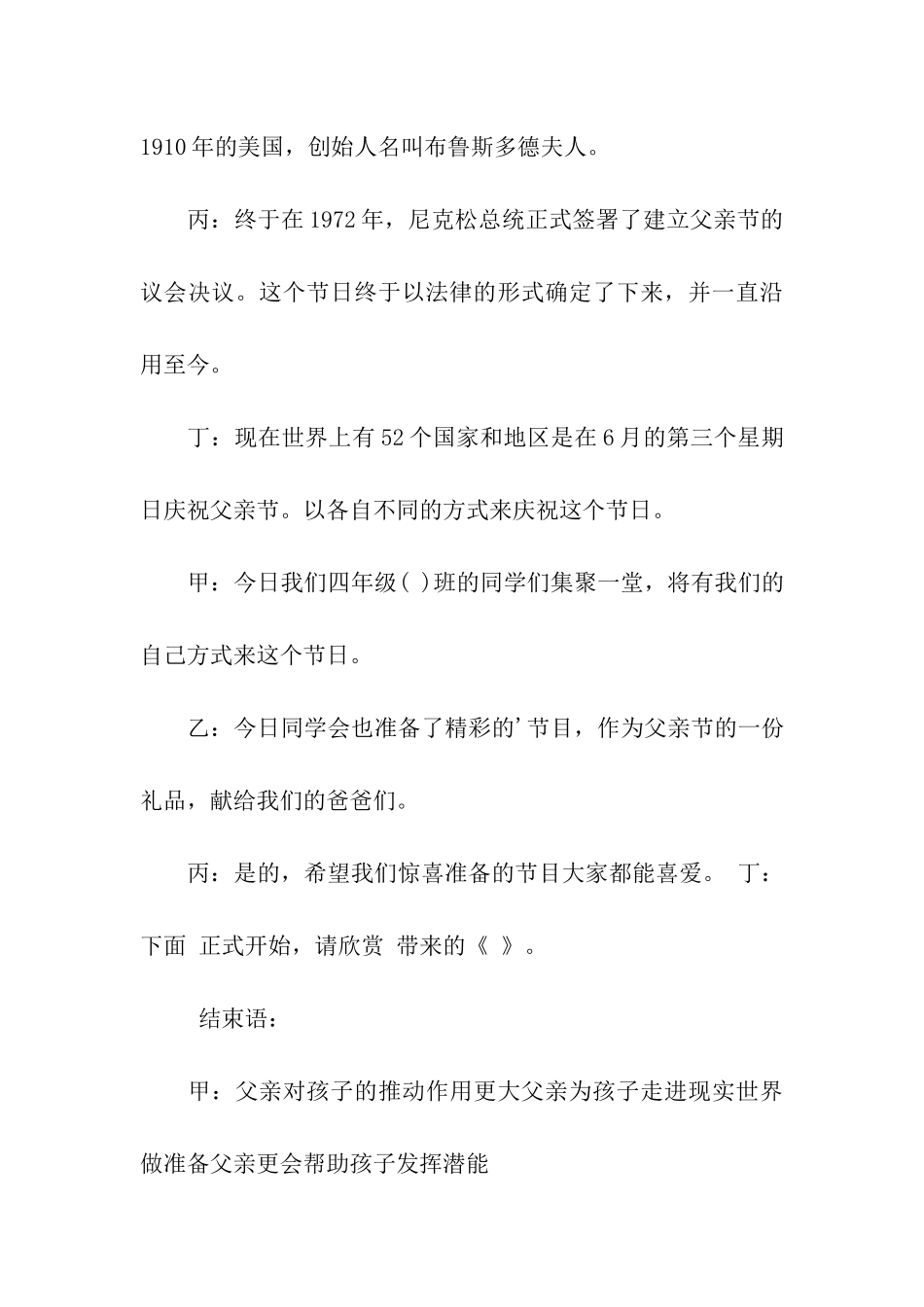 活动主持词范本汇总五篇_第3页