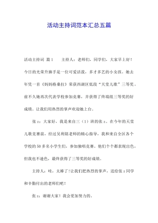 活动主持词范本汇总五篇