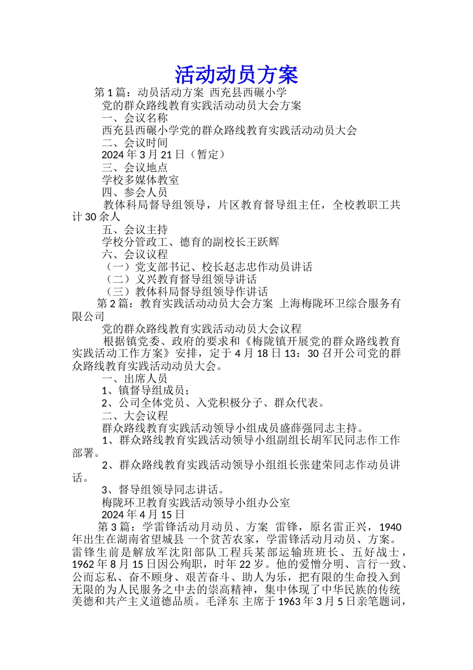 活动动员方案-_第1页