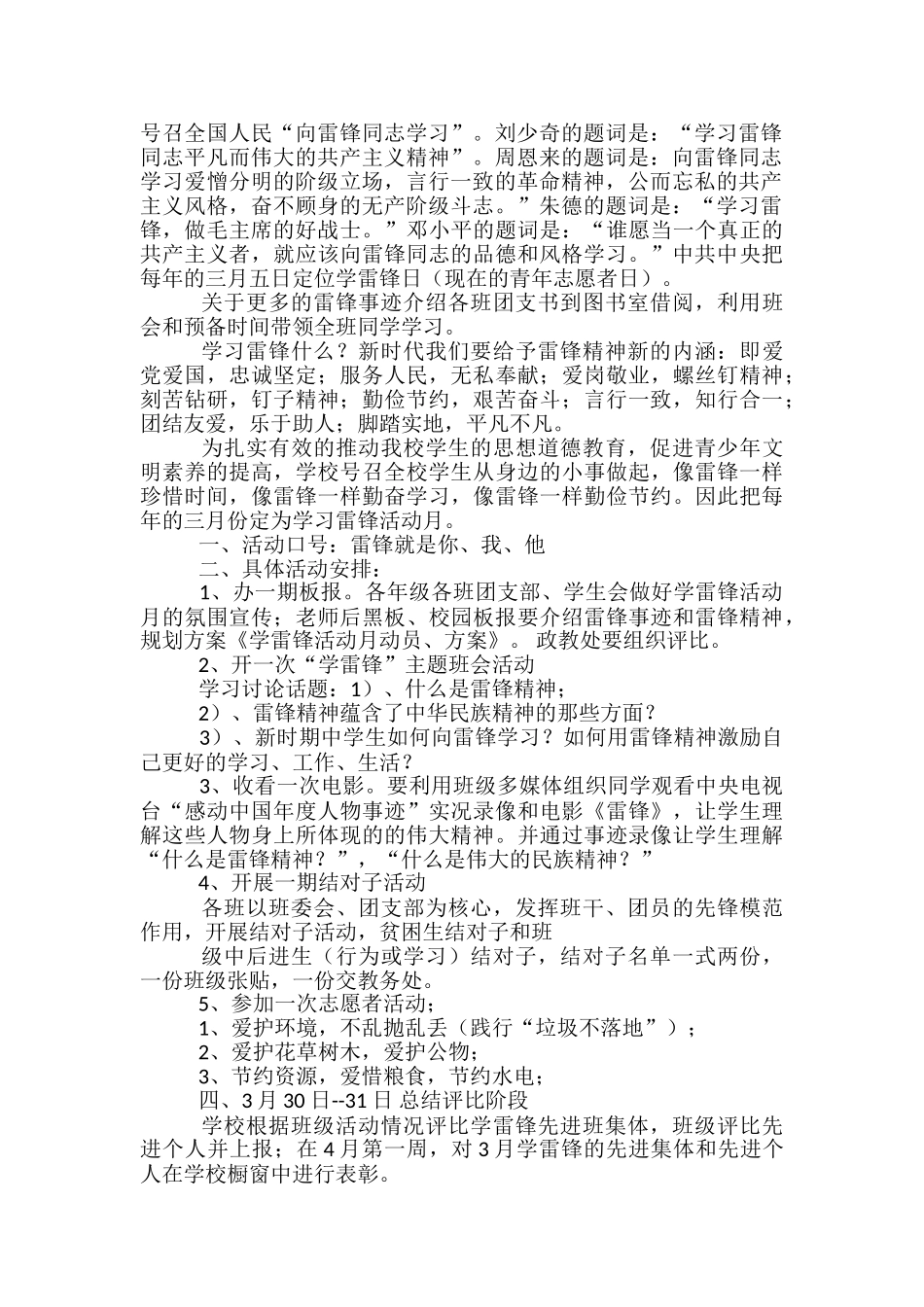 活动动员方案-_第2页