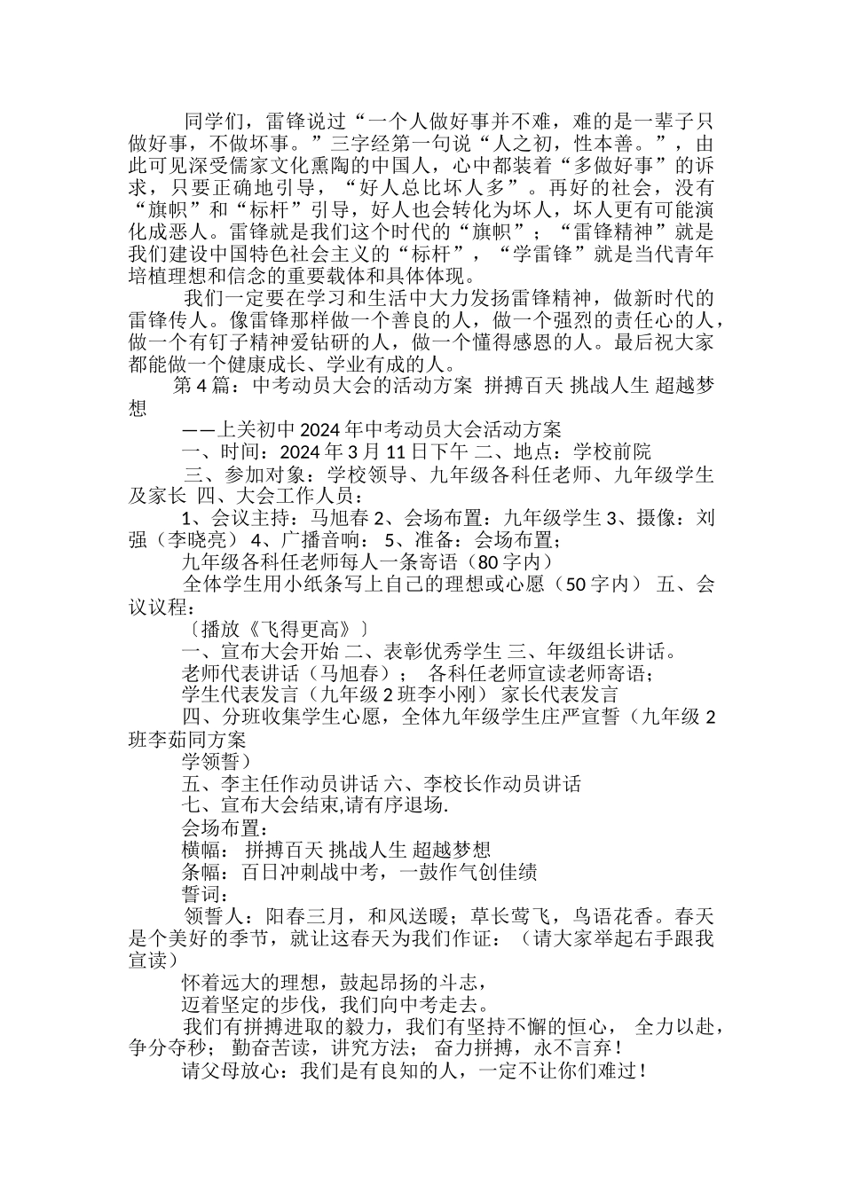 活动动员方案-_第3页